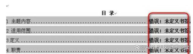 目录中错误未定义书签怎么处理