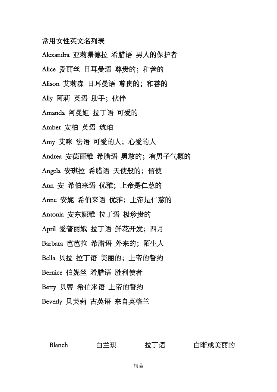 女生的英文名字大全霸气加翻译