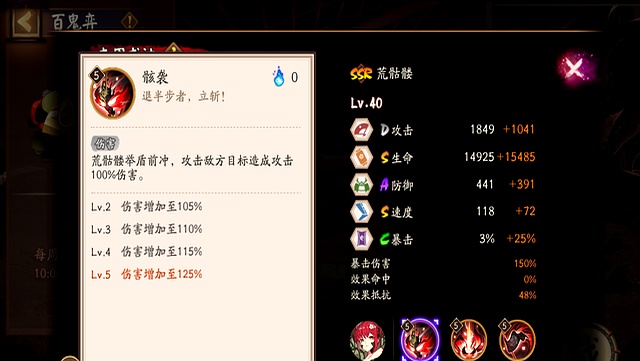 阴阳师荒骷髅真假区分方法