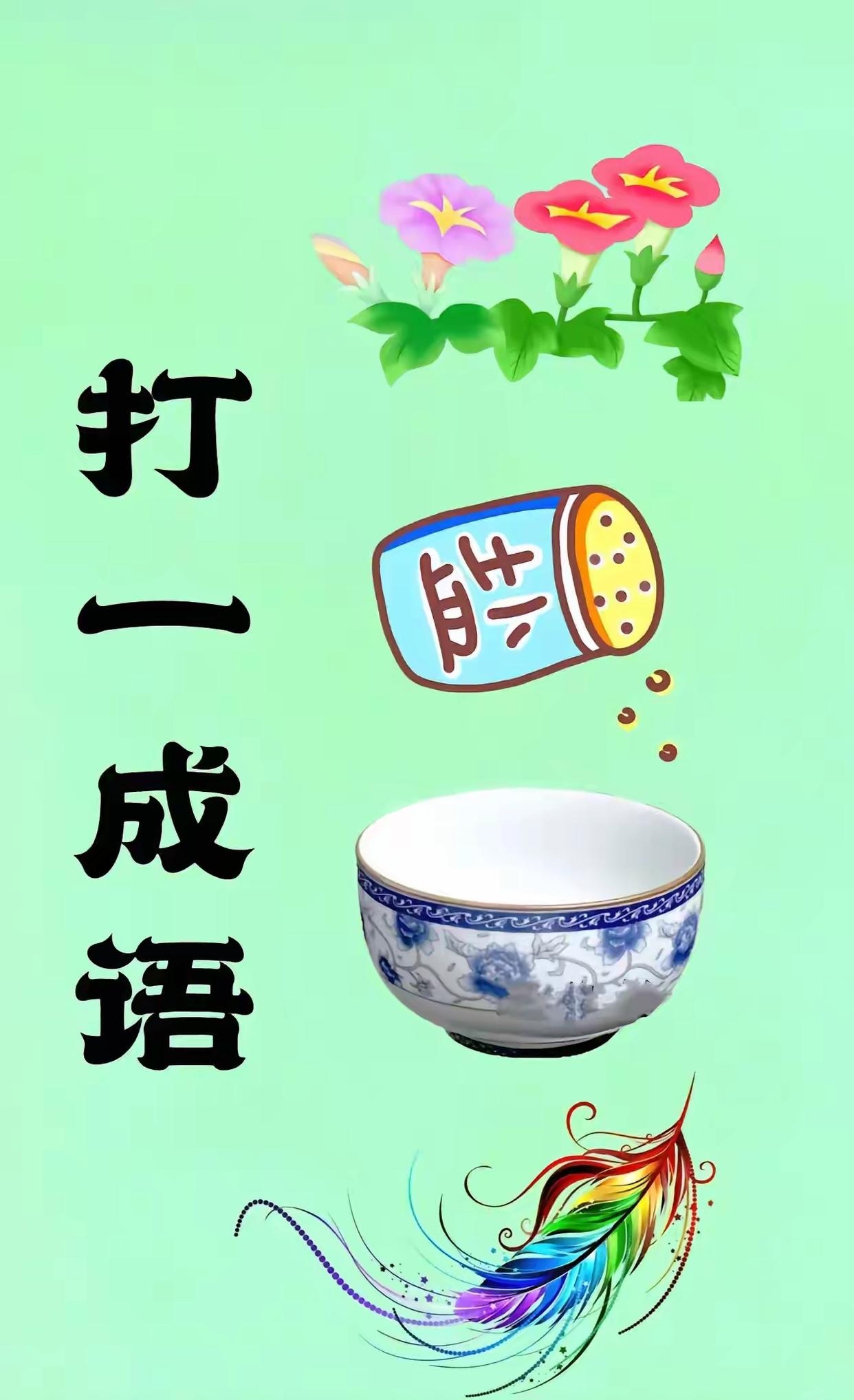 半什么半颜色词语