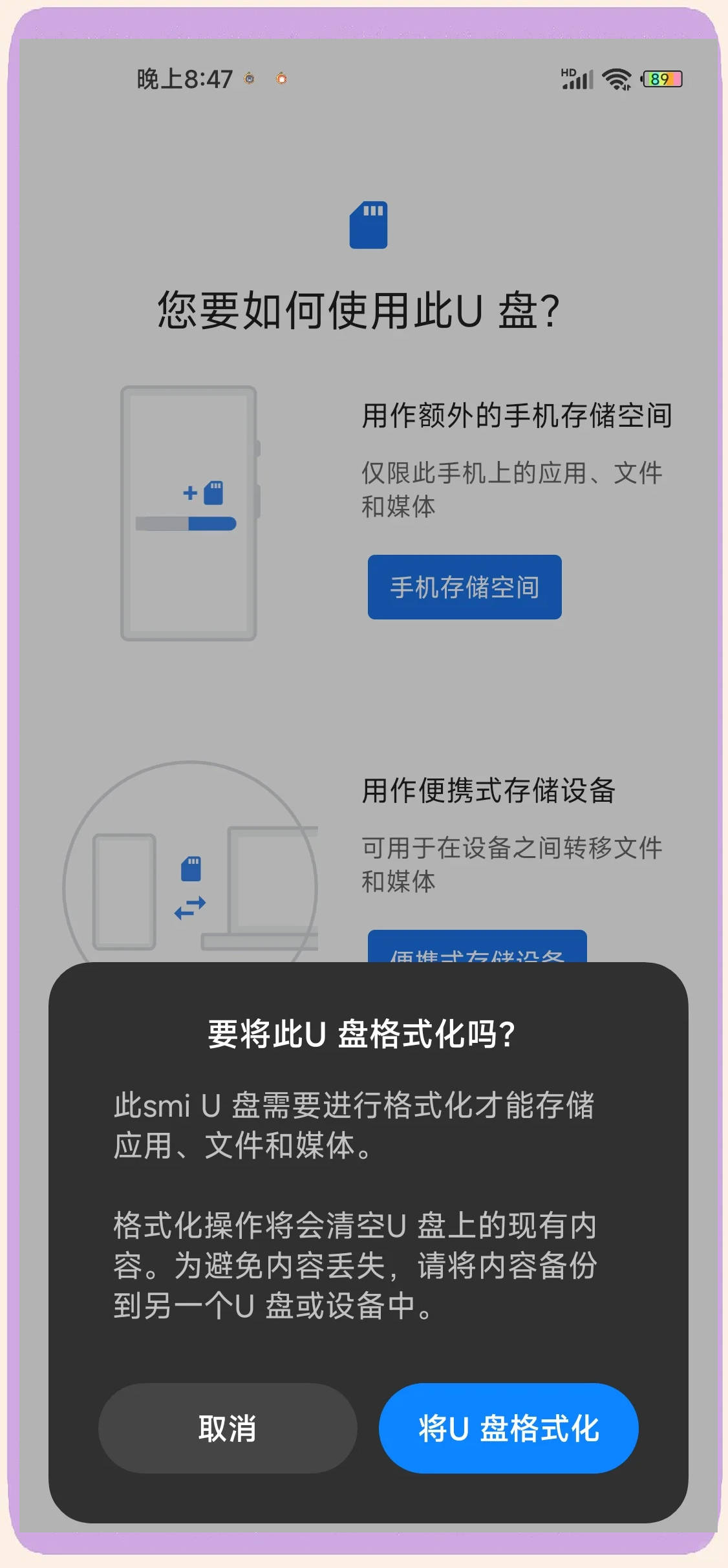 手机u盘怎么使用方法视频