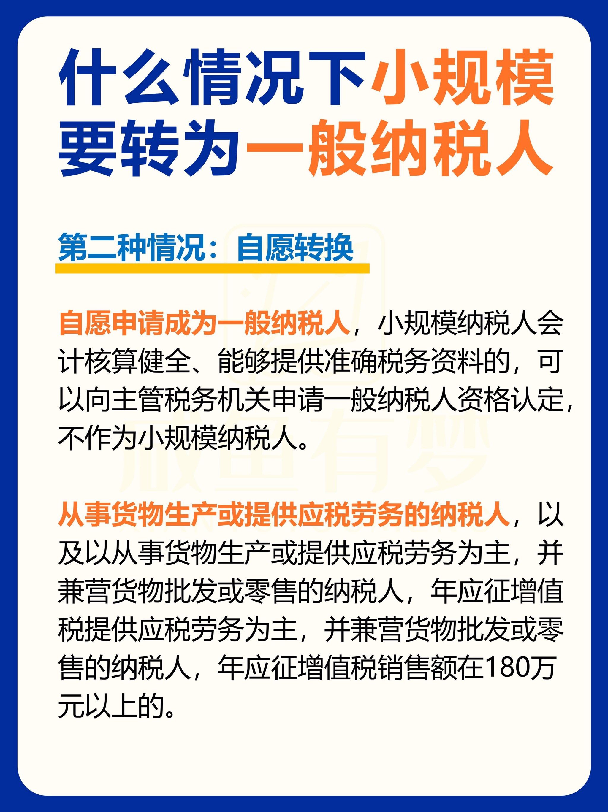 小规模纳税超过500万