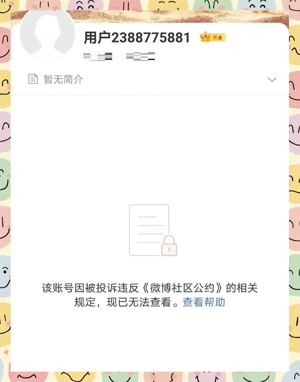 微博为什么一直昵称不可用