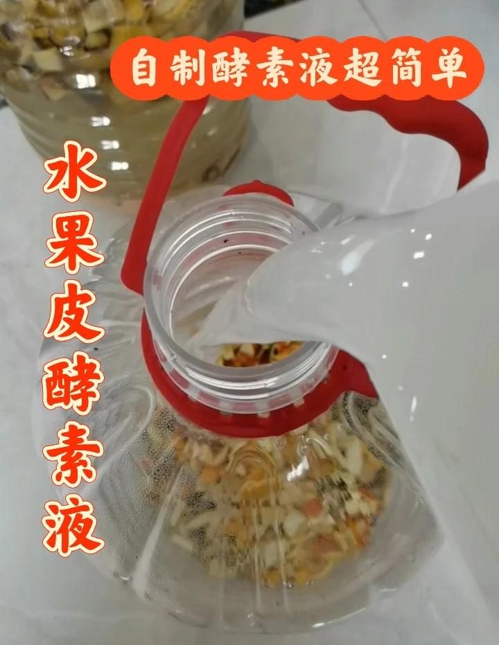 水果酵素的做法大全