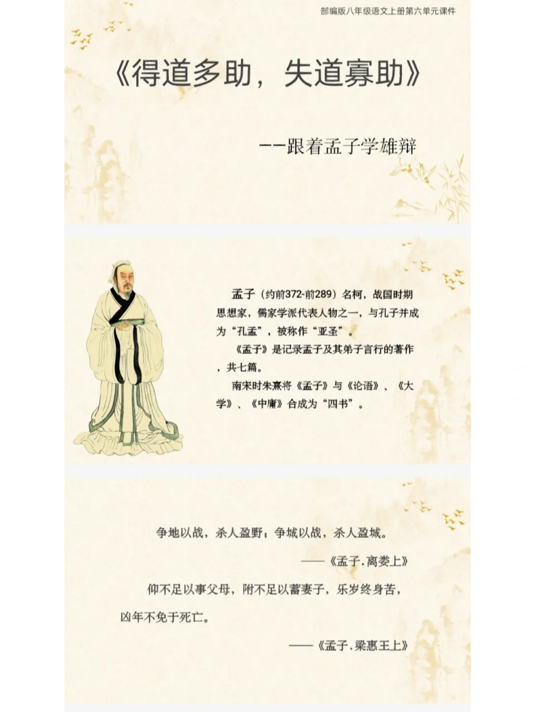 得道者多助失道者寡助的意思和理解