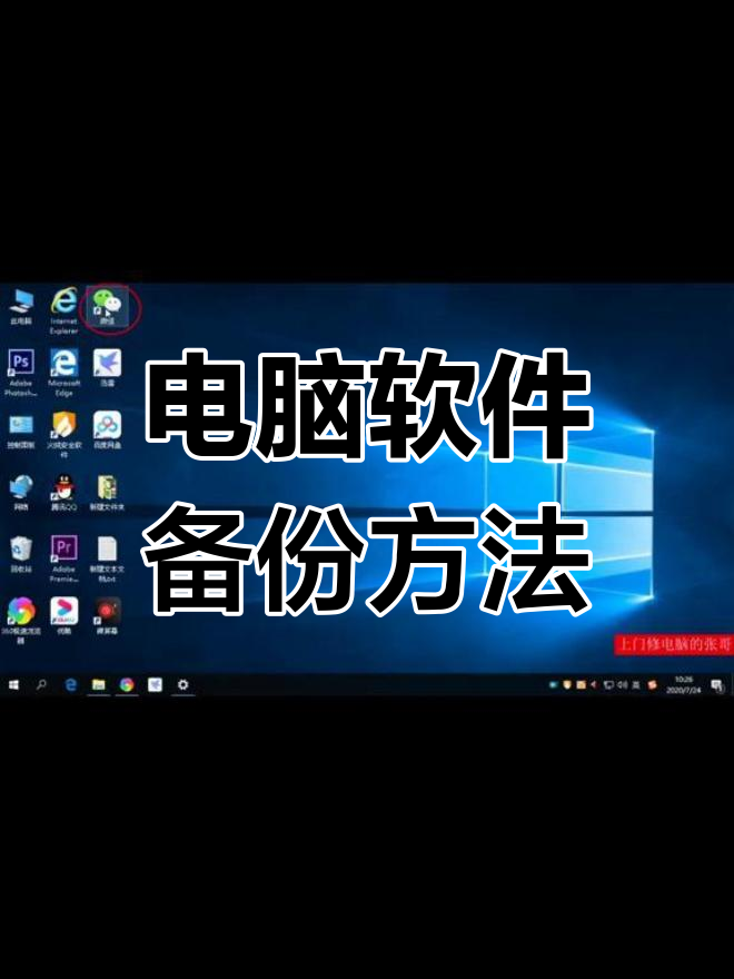 怎么备份电脑系统盘东西?