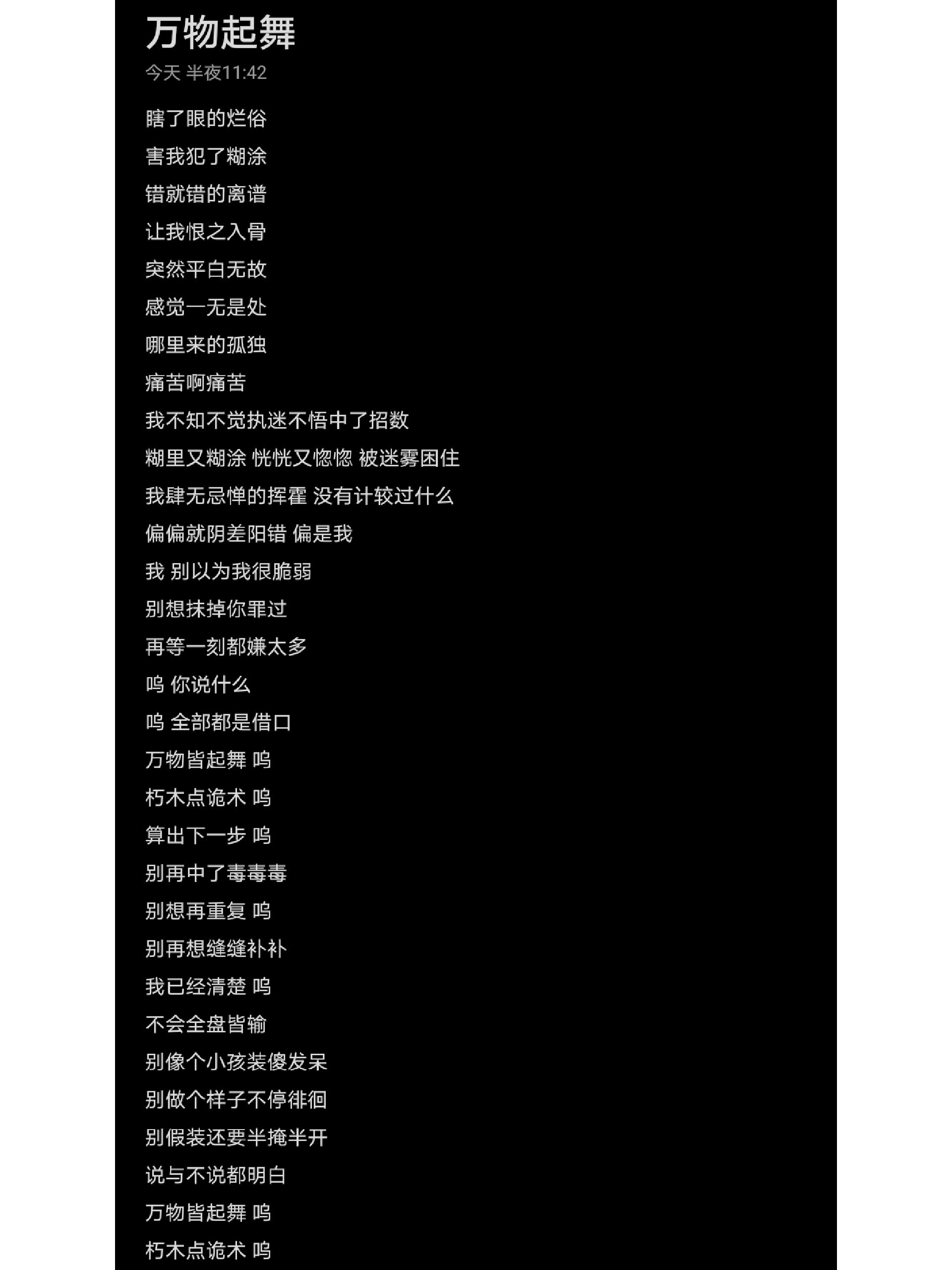 万物生歌词表达什么