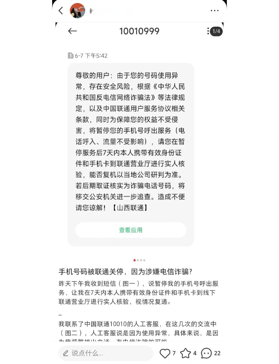 联通手机号欠费多久停号