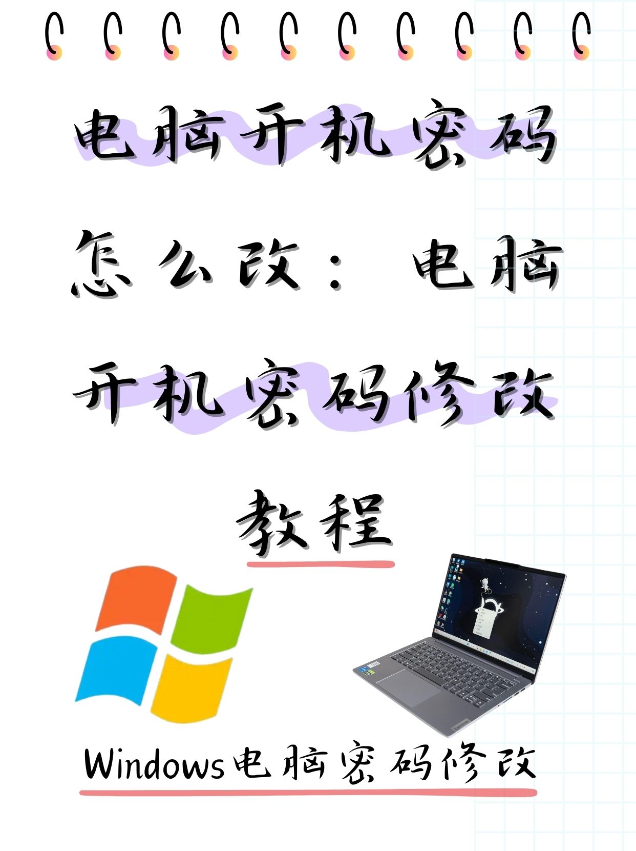 忘记开机密码怎么办教你3秒解决