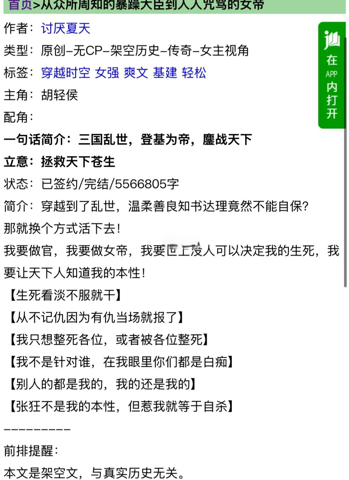 女主会武功的穿越古言