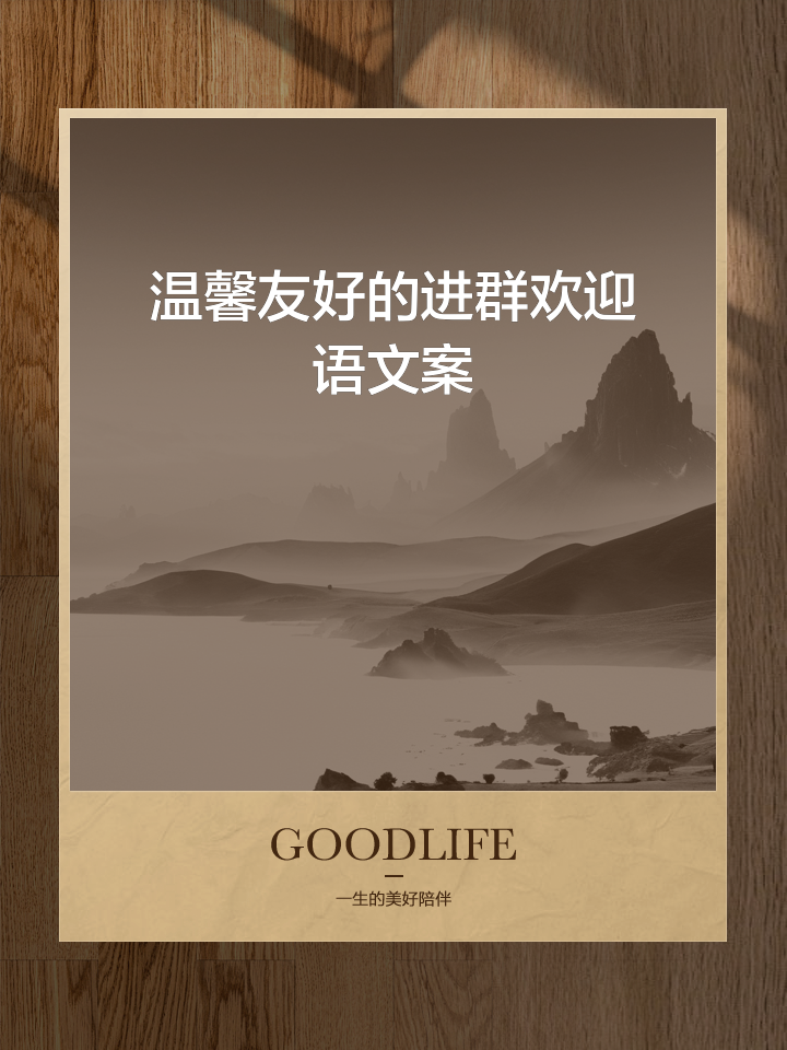欢迎新人入群的文案