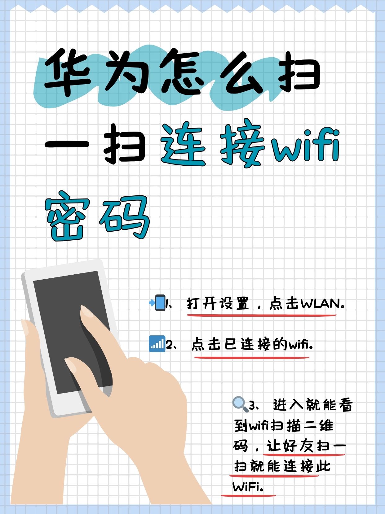 wifi密码怎样设定
