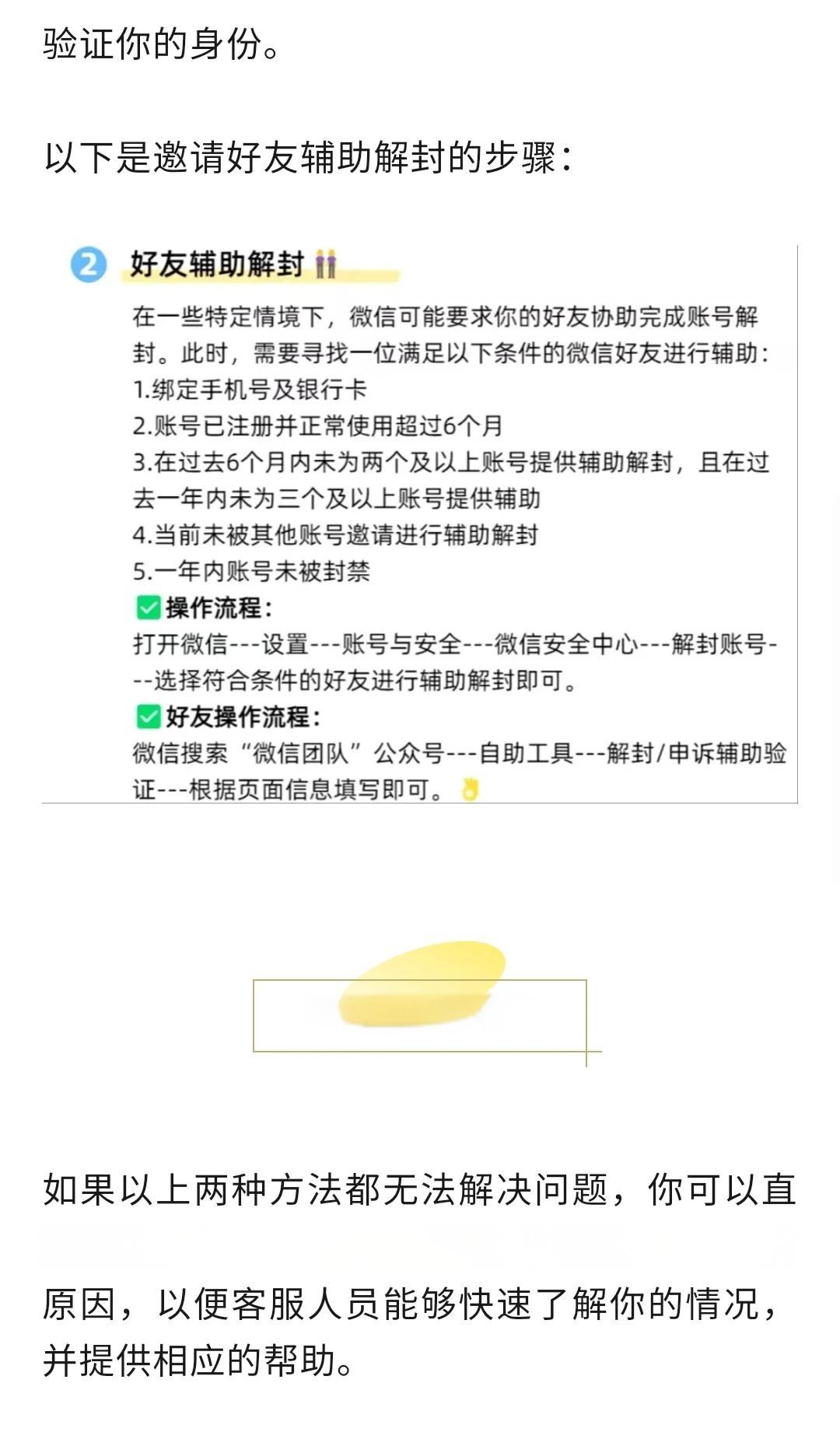 封永久的微信号还能解封吗