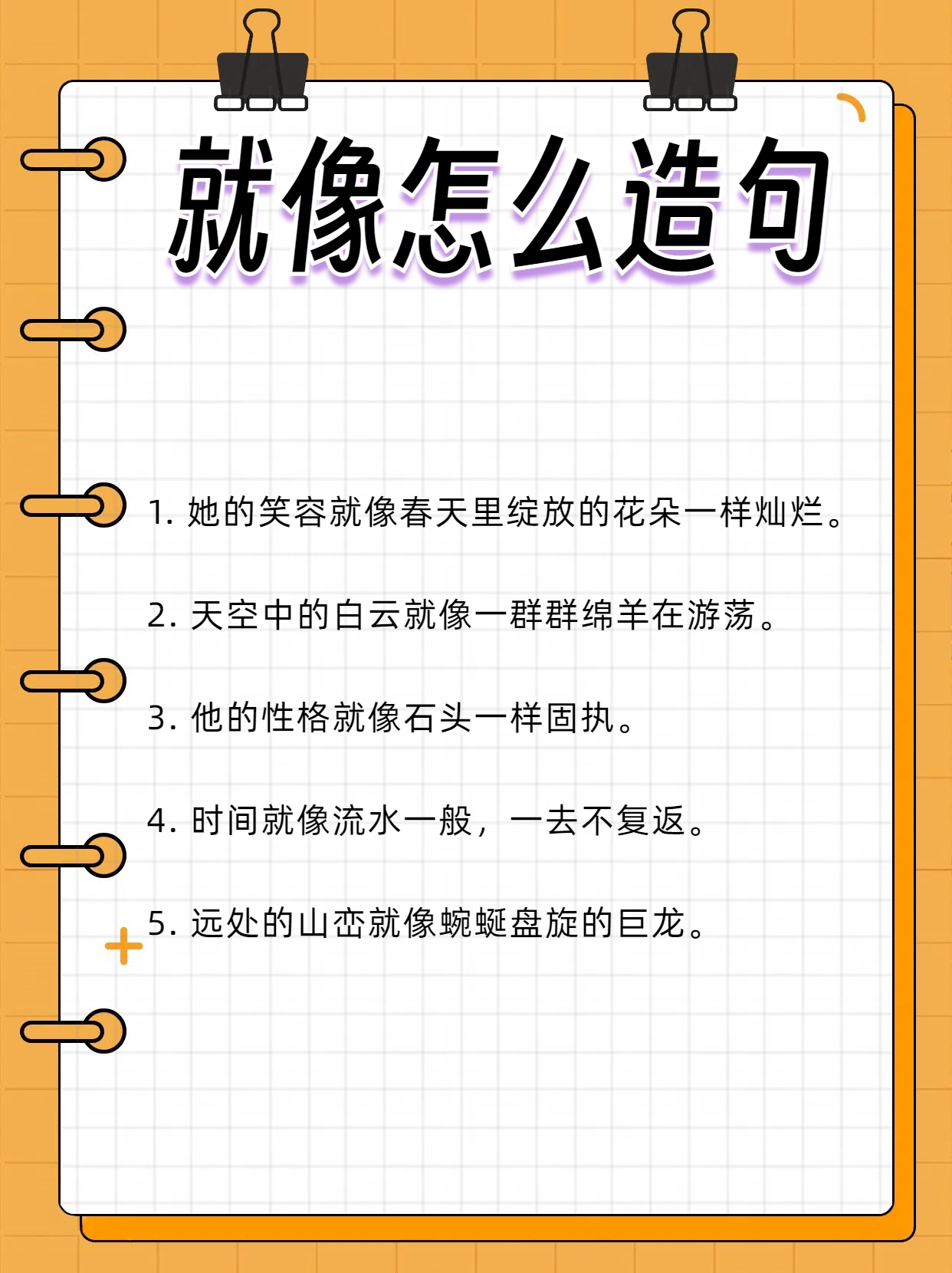 那么那么造句六年级