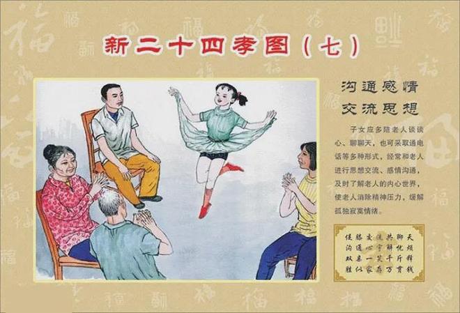 新24孝的意义