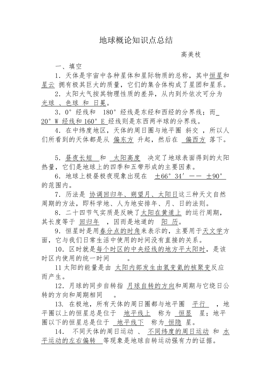 关于地球资料的有哪些