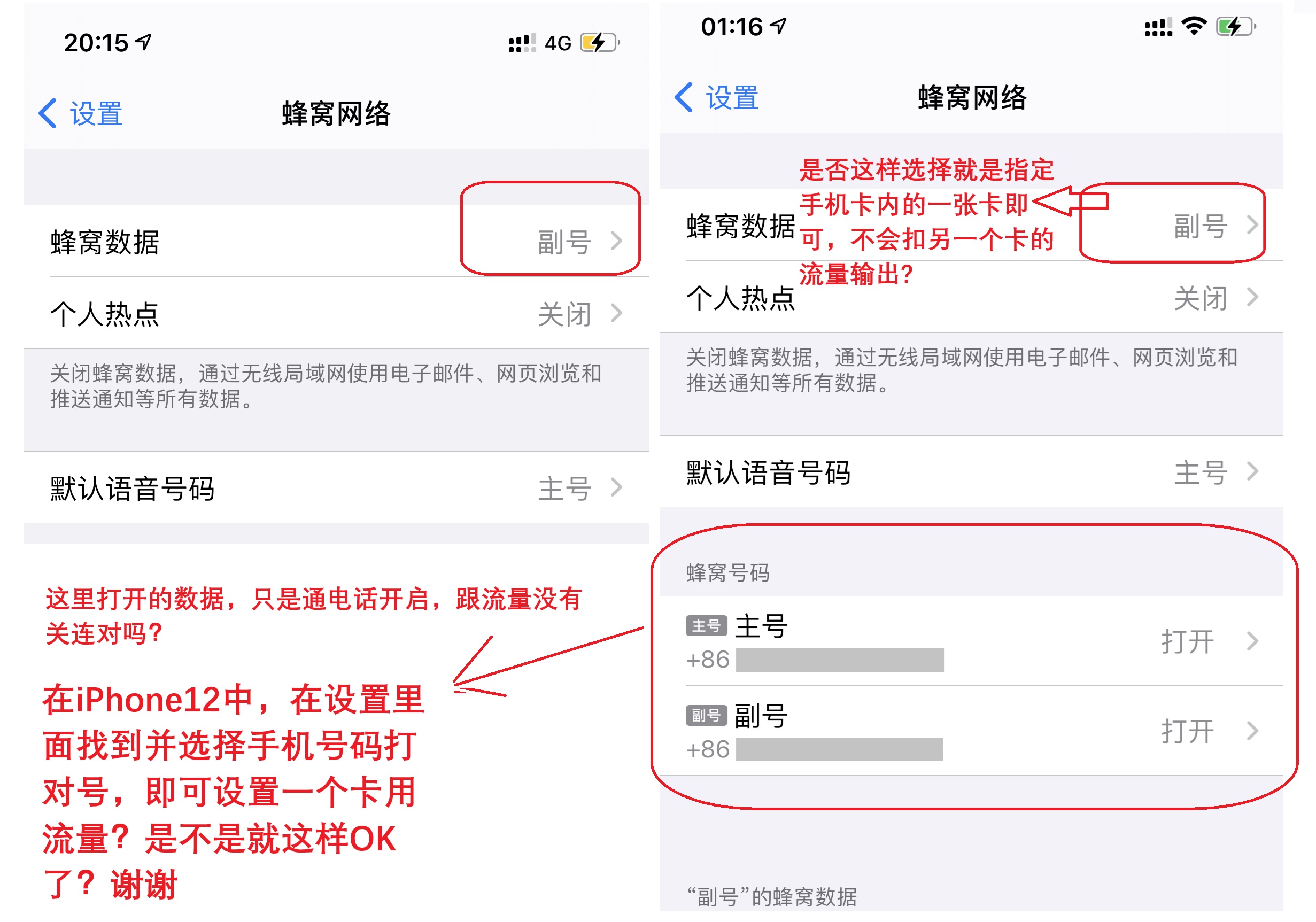 双卡双待手机如何设置流量优先用