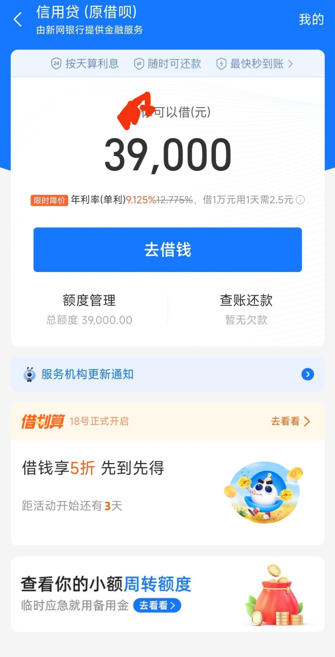 支付宝怎么借钱哪里借钱