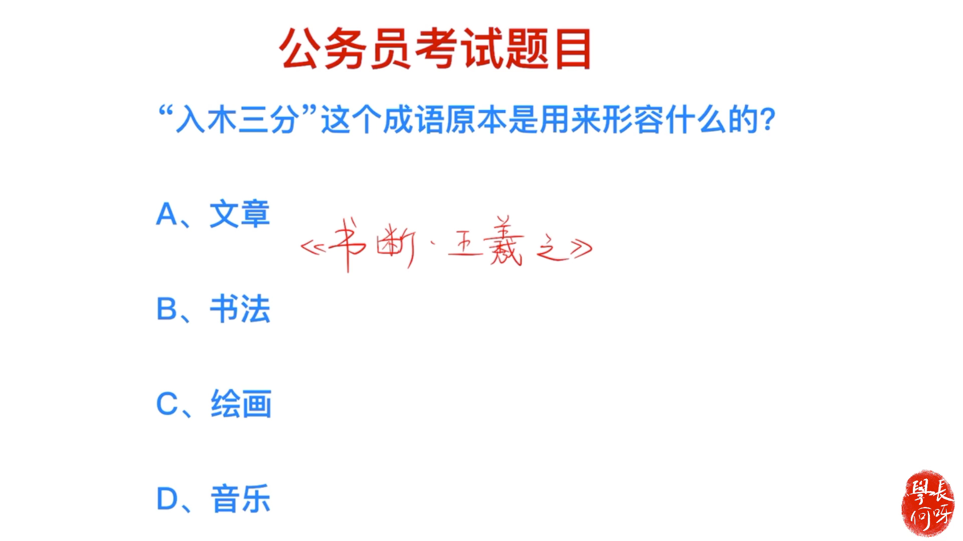 三木是什么成语