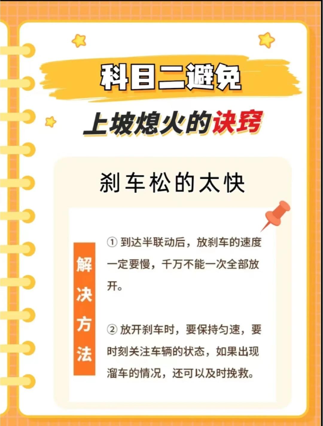 科目二定点爬坡视频考试视频