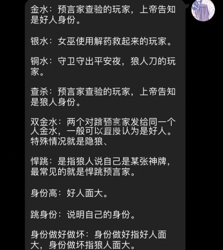 狼人杀术语大全