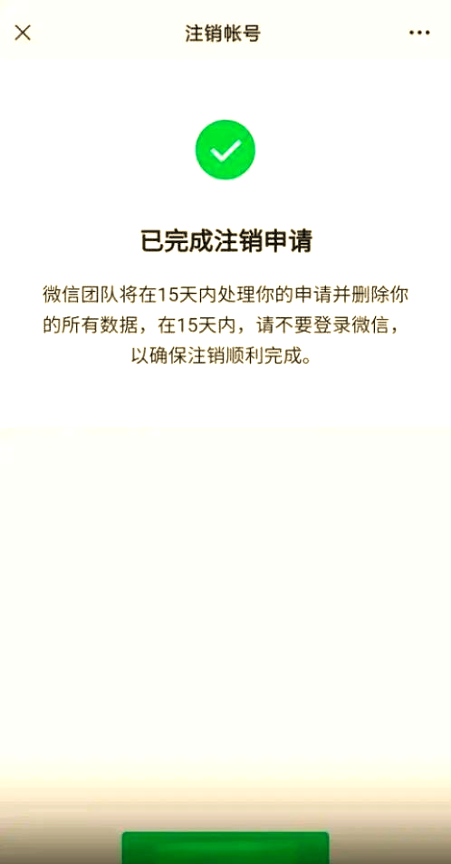 微信公众号怎么注销账号
