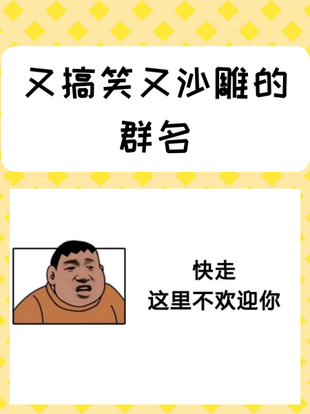 4人沙雕群名怎么取