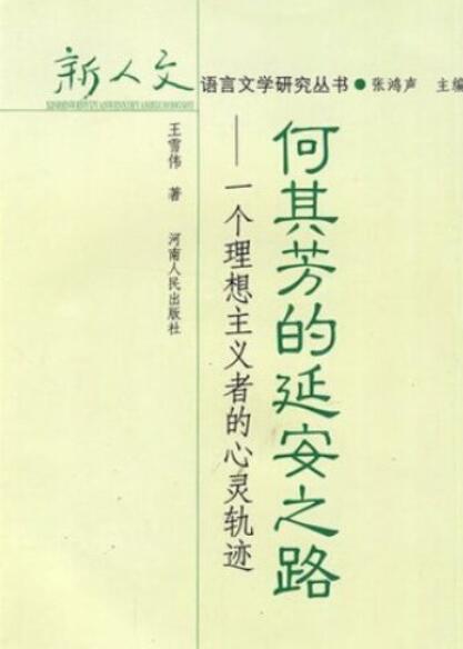何其芳作品集