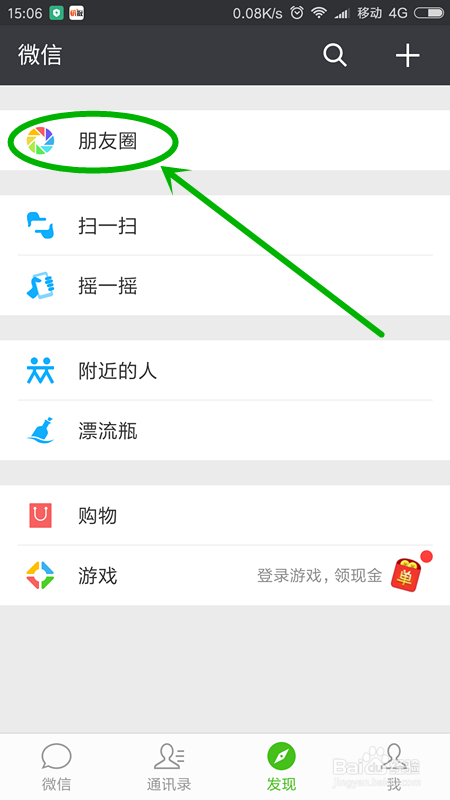 微信朋友圈如何发文字图片