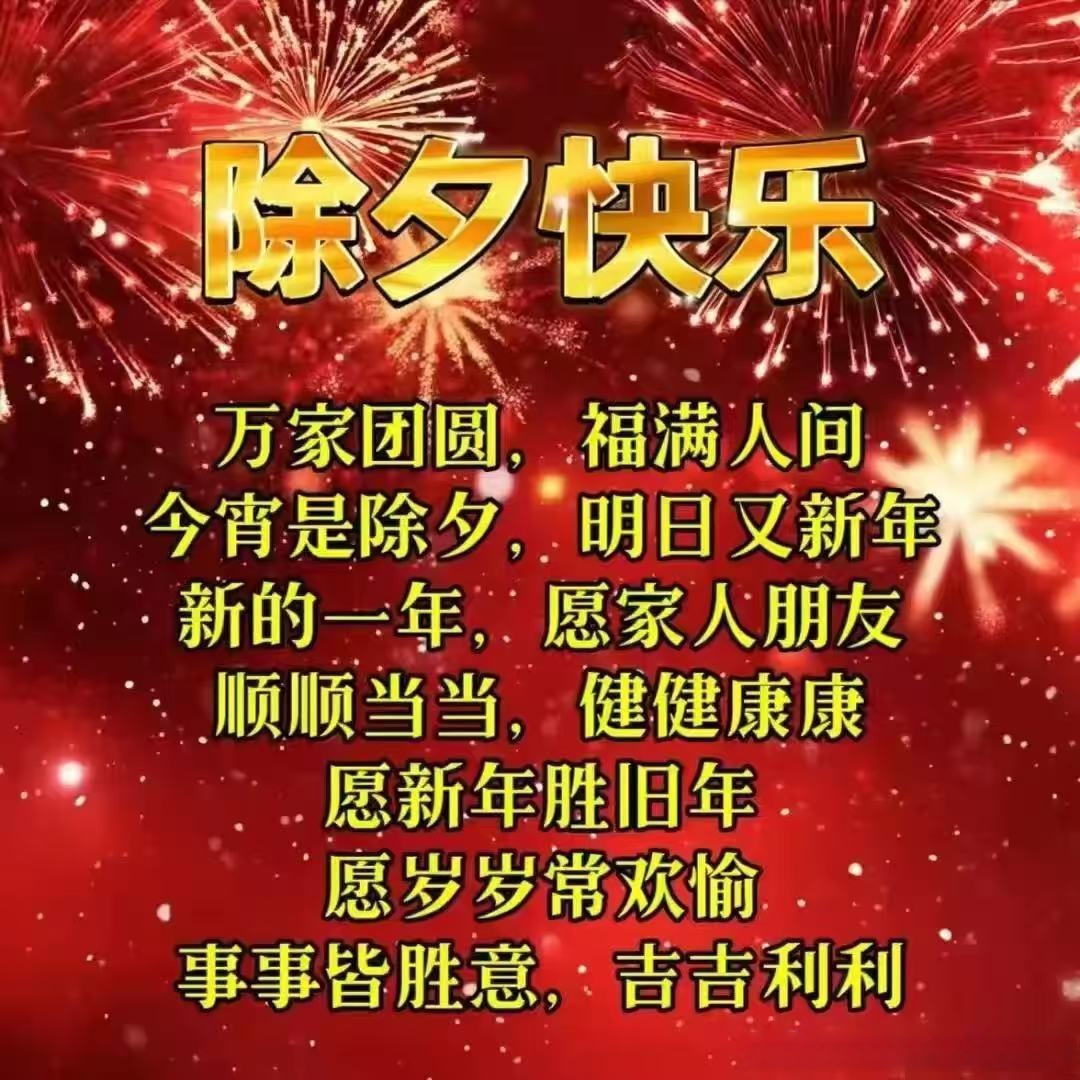 2021给长辈的新年祝福简短