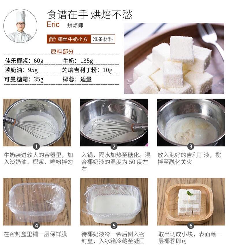 椰丝牛奶小方糕的做法大全