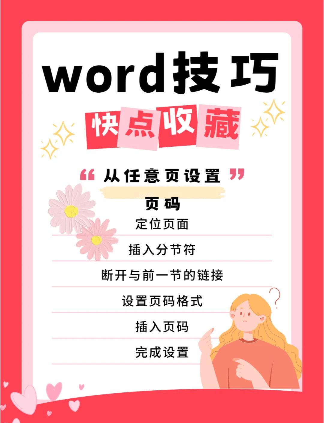 页码要咋进行设置呢