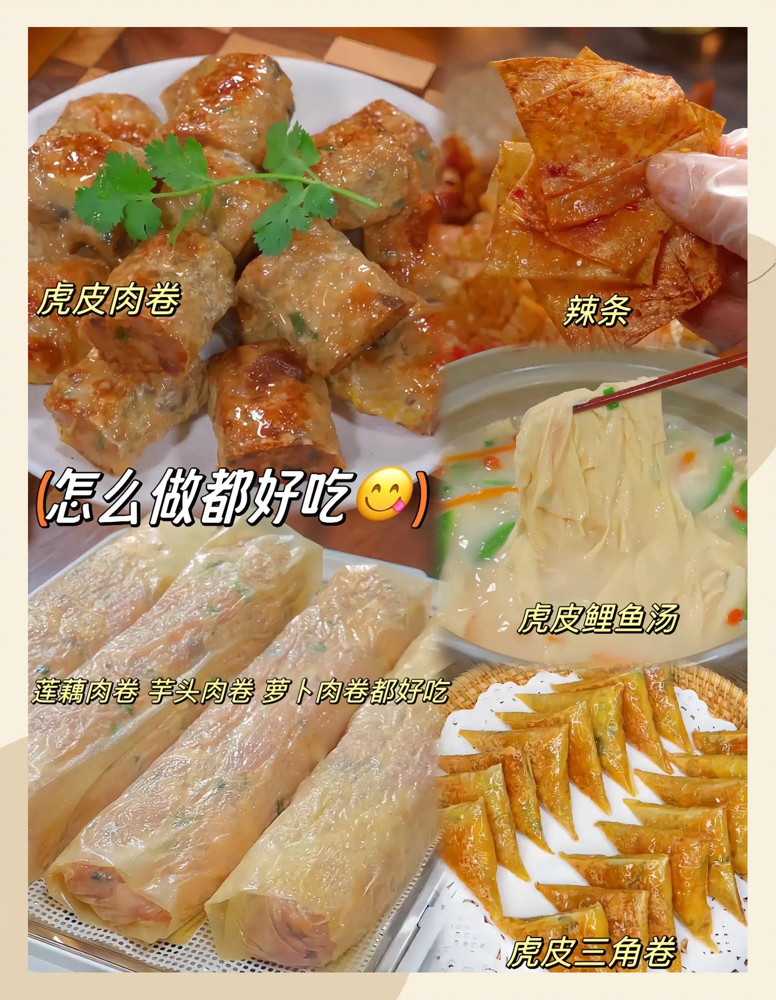 豆腐皮肉卷的各种做法