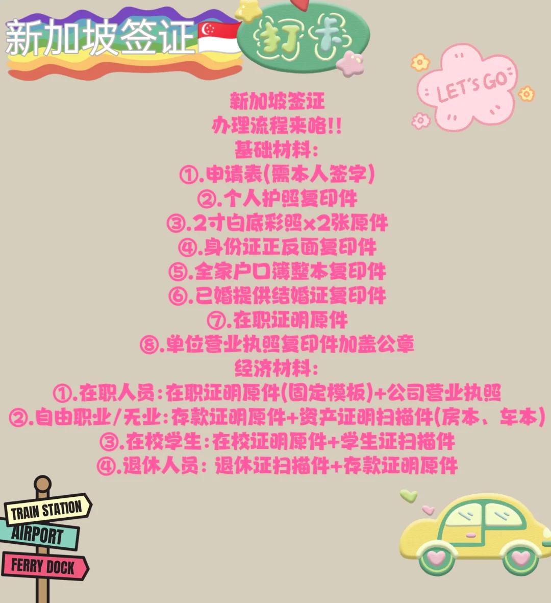 新加坡签证办理流程及所需材料