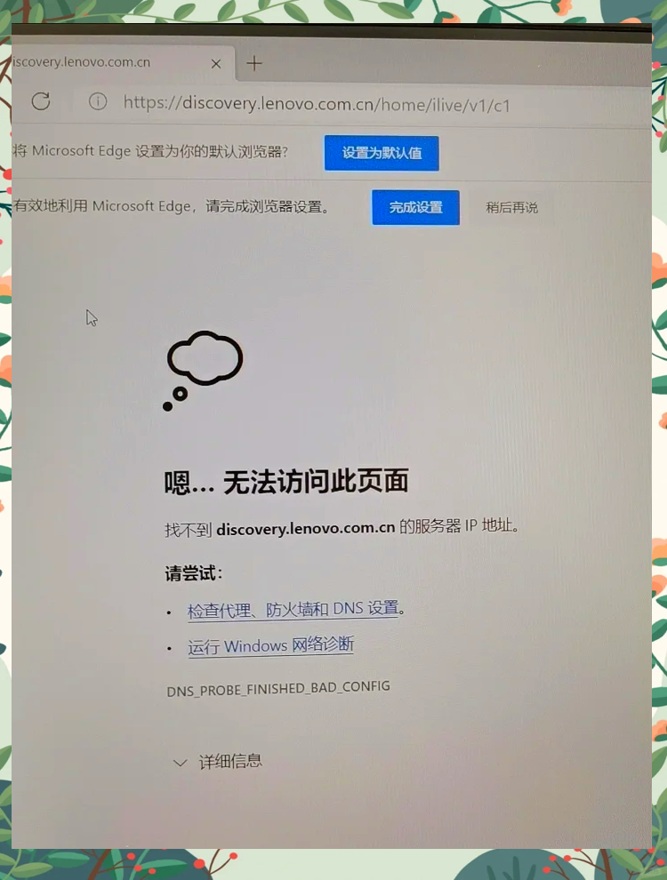 dns错误怎么回事