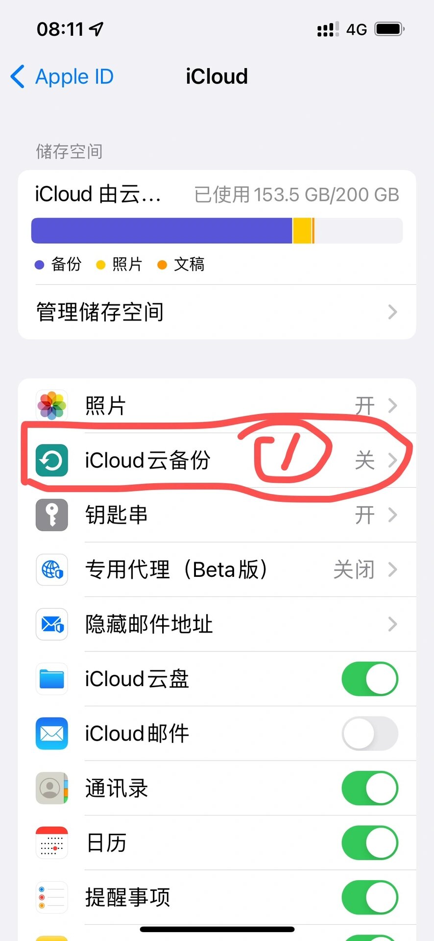 icloud如何关闭通话记录同步