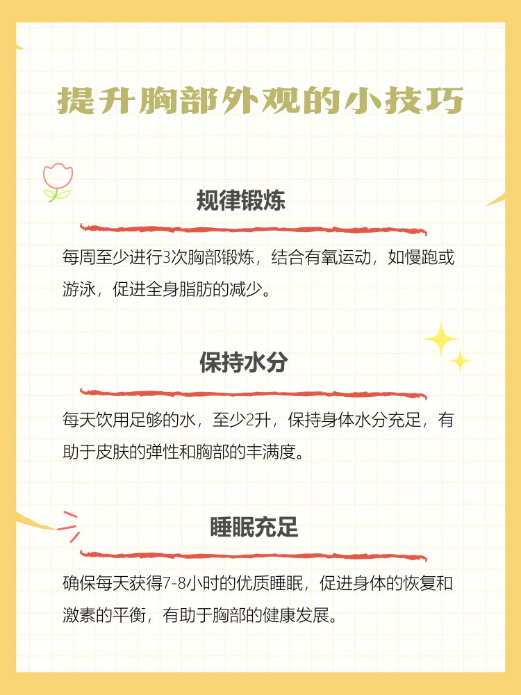 做什么运动才能瘦胸