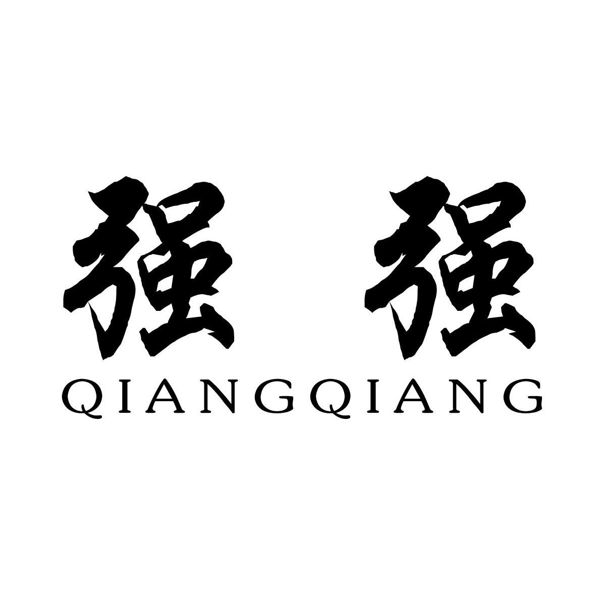 强字读音是什么