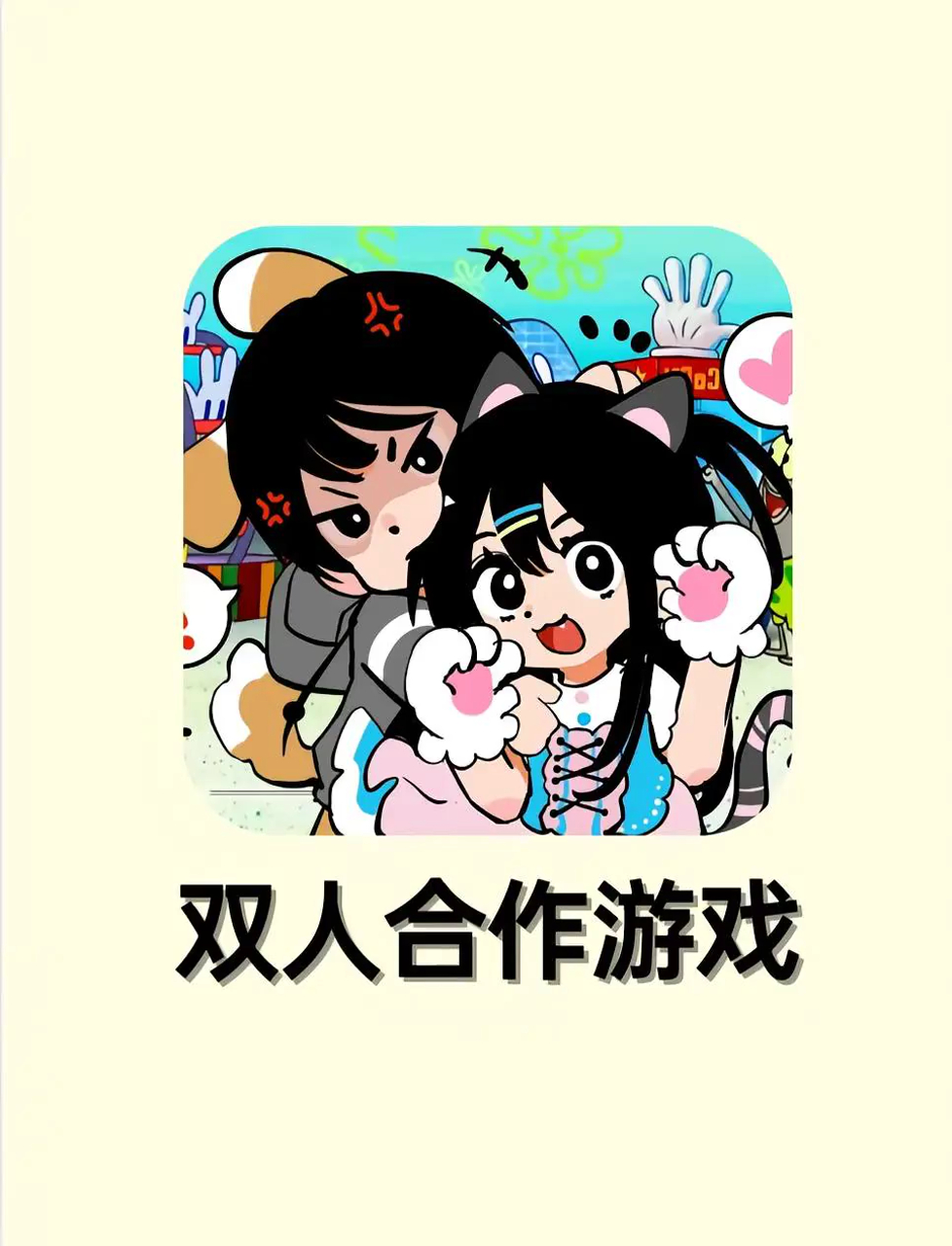 两人玩的游戏有哪些室内
