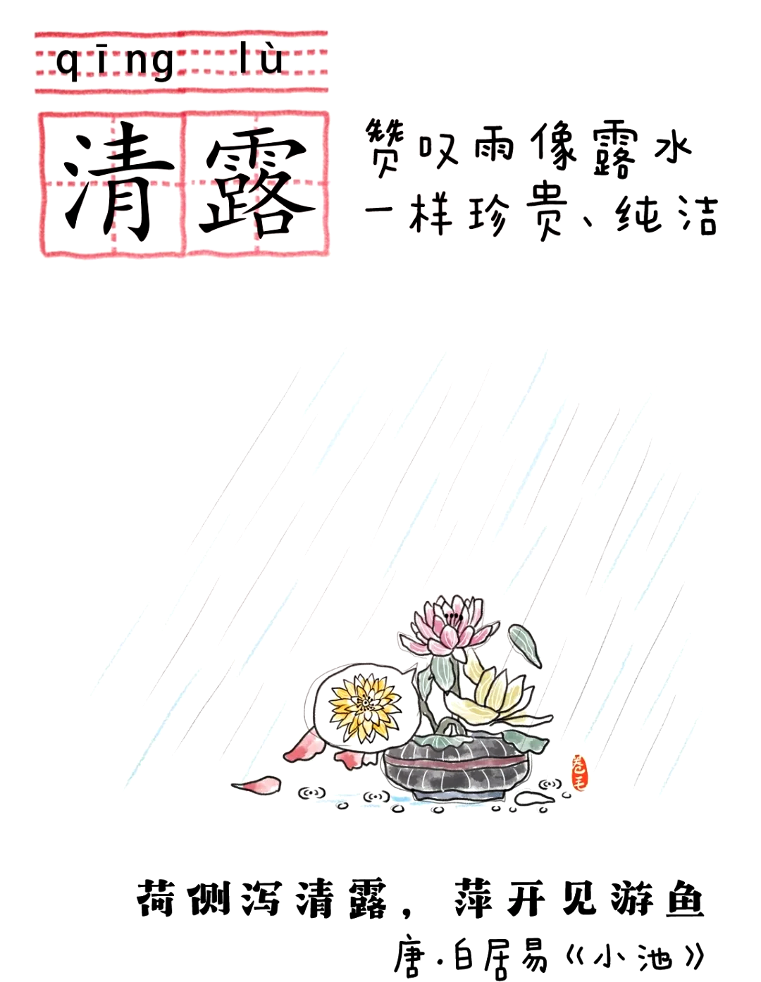 细雨绵绵的意思和造句