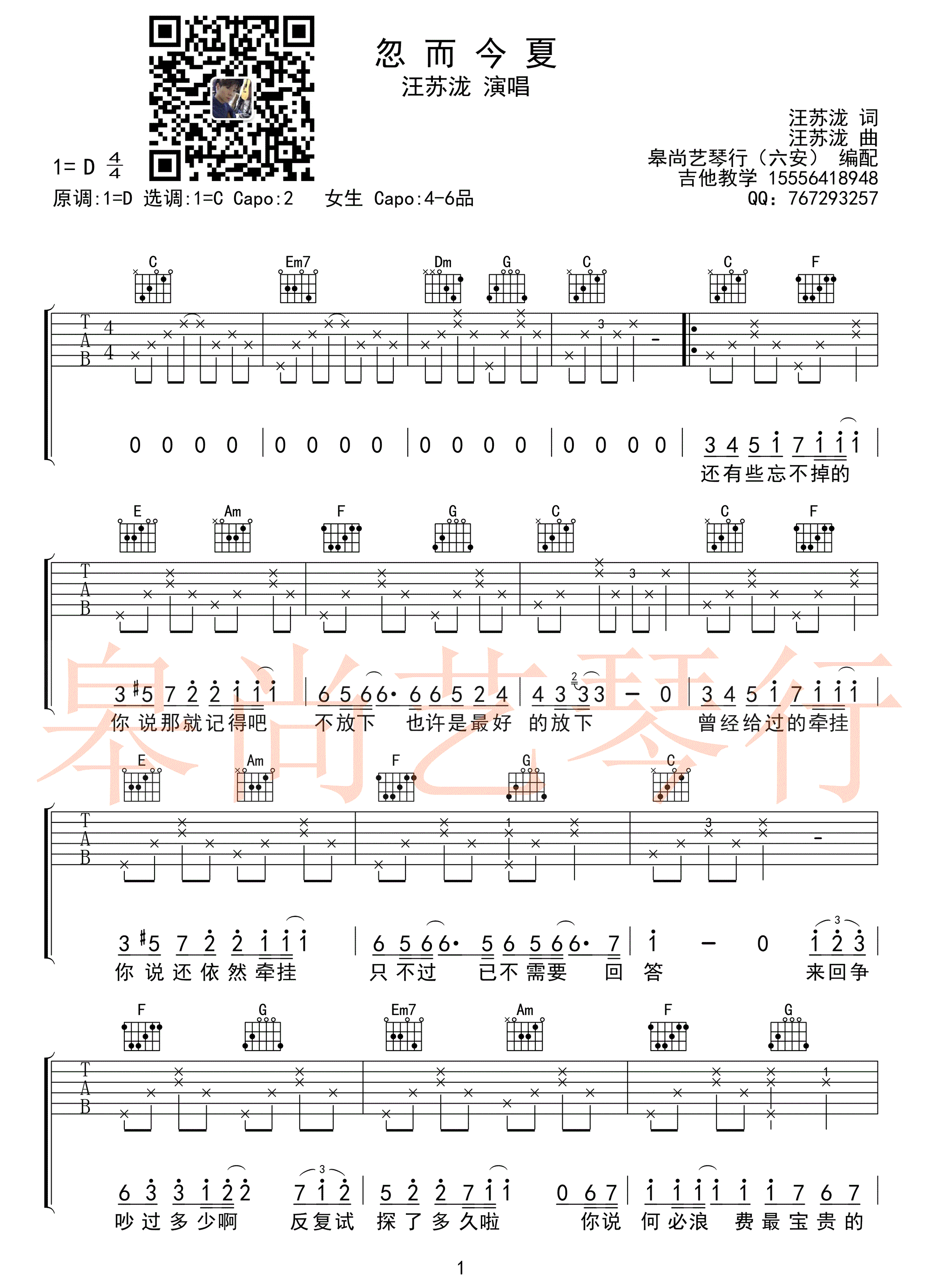 忽而今夏歌词完整版