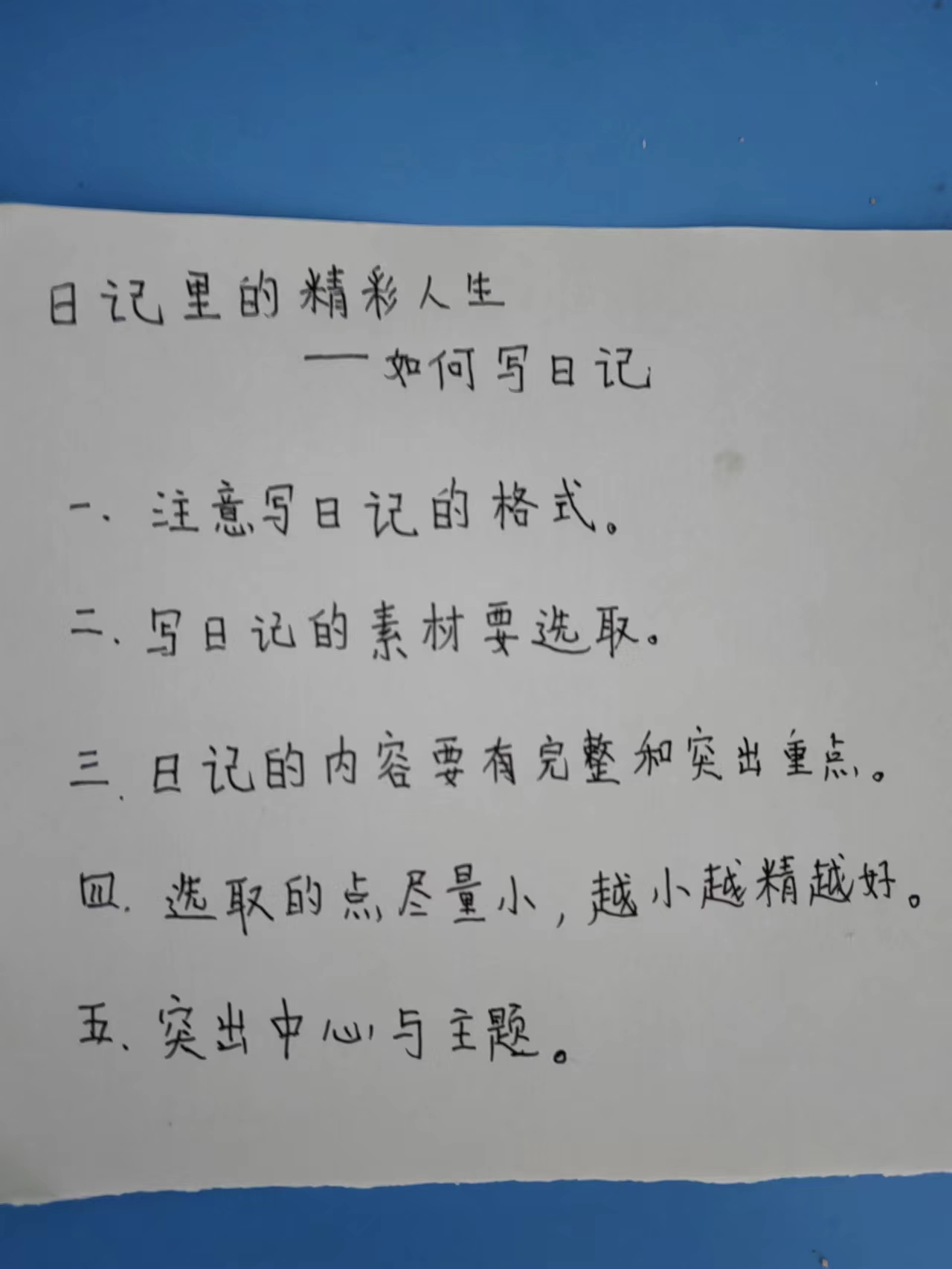 如何写每天日记
