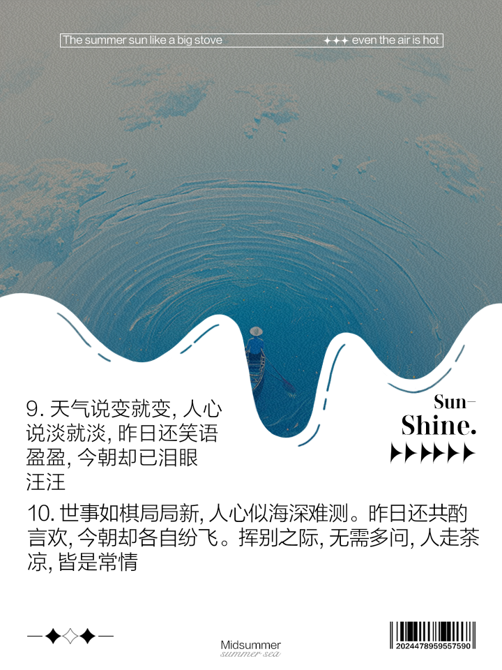 天气变化无常经典句子问候