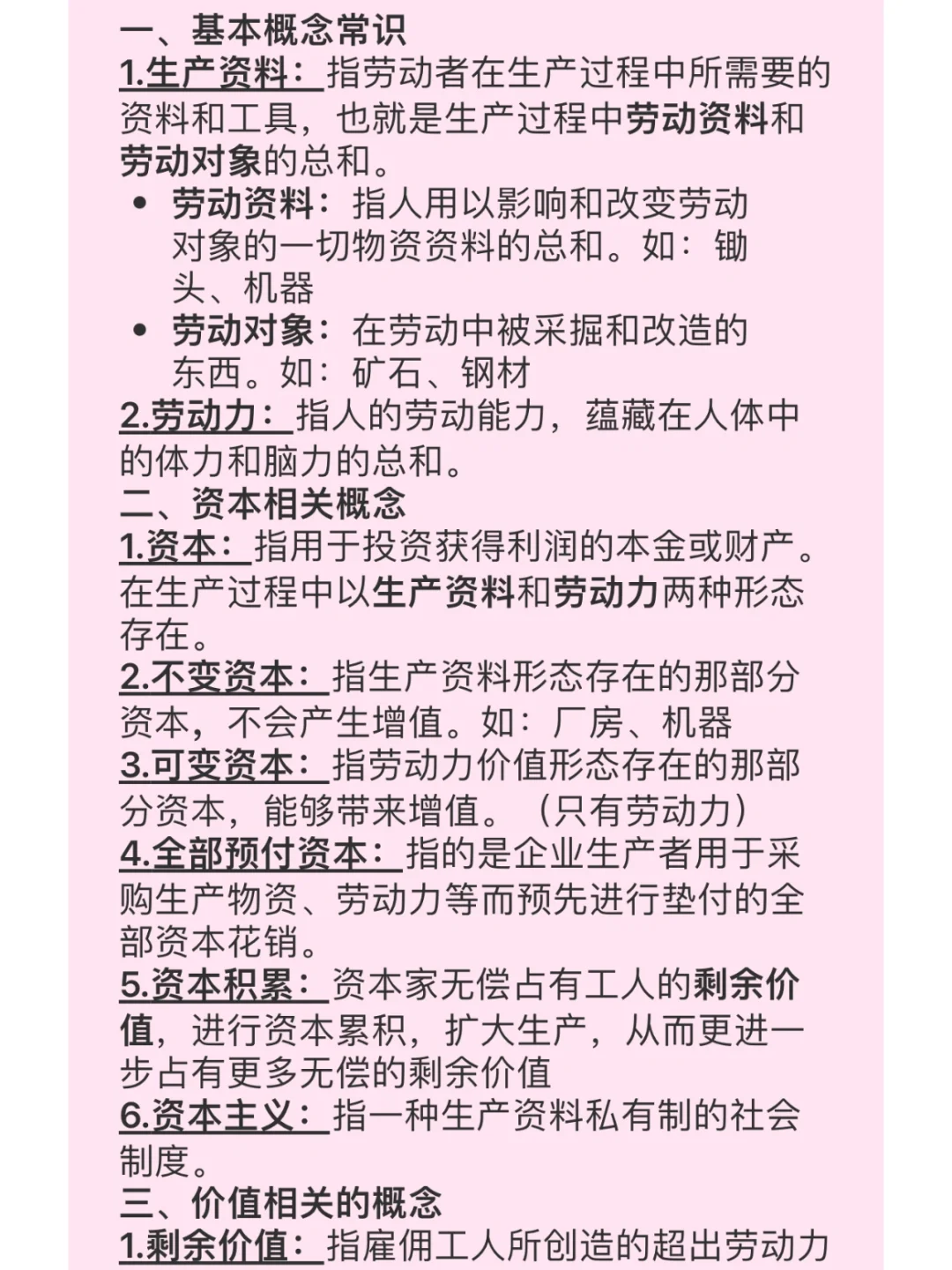 剩余价值用大白话解释
