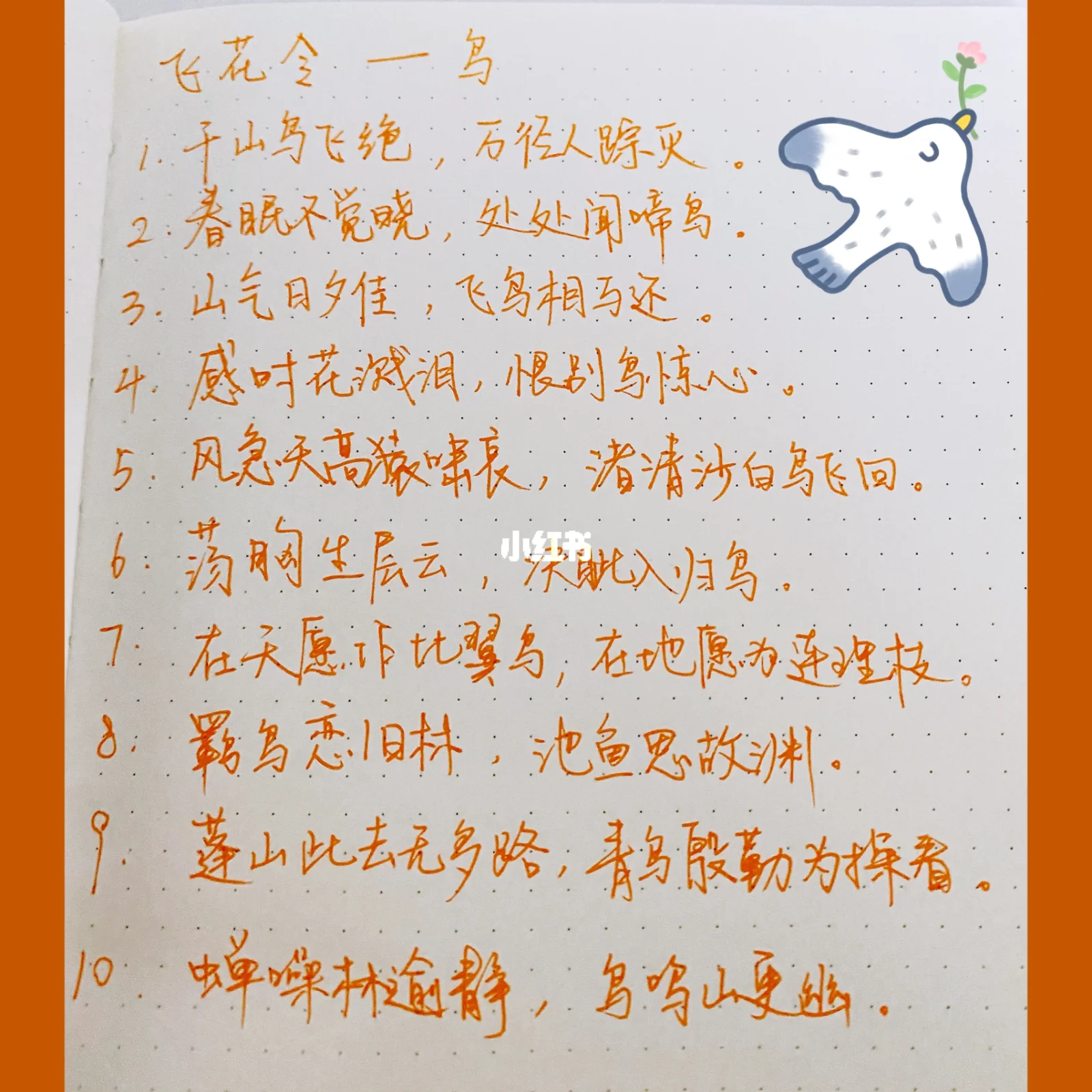 描写鸟的诗句 古诗