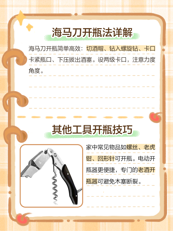 开红酒十种简单方法