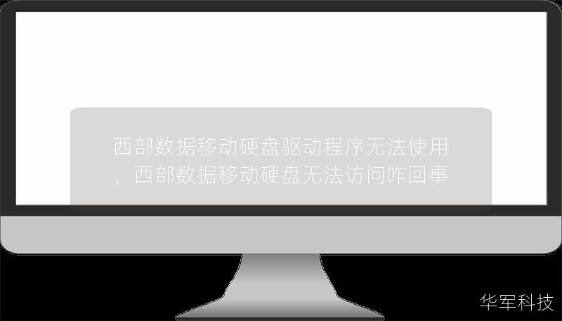 移动硬盘读不出来但是指示灯有亮