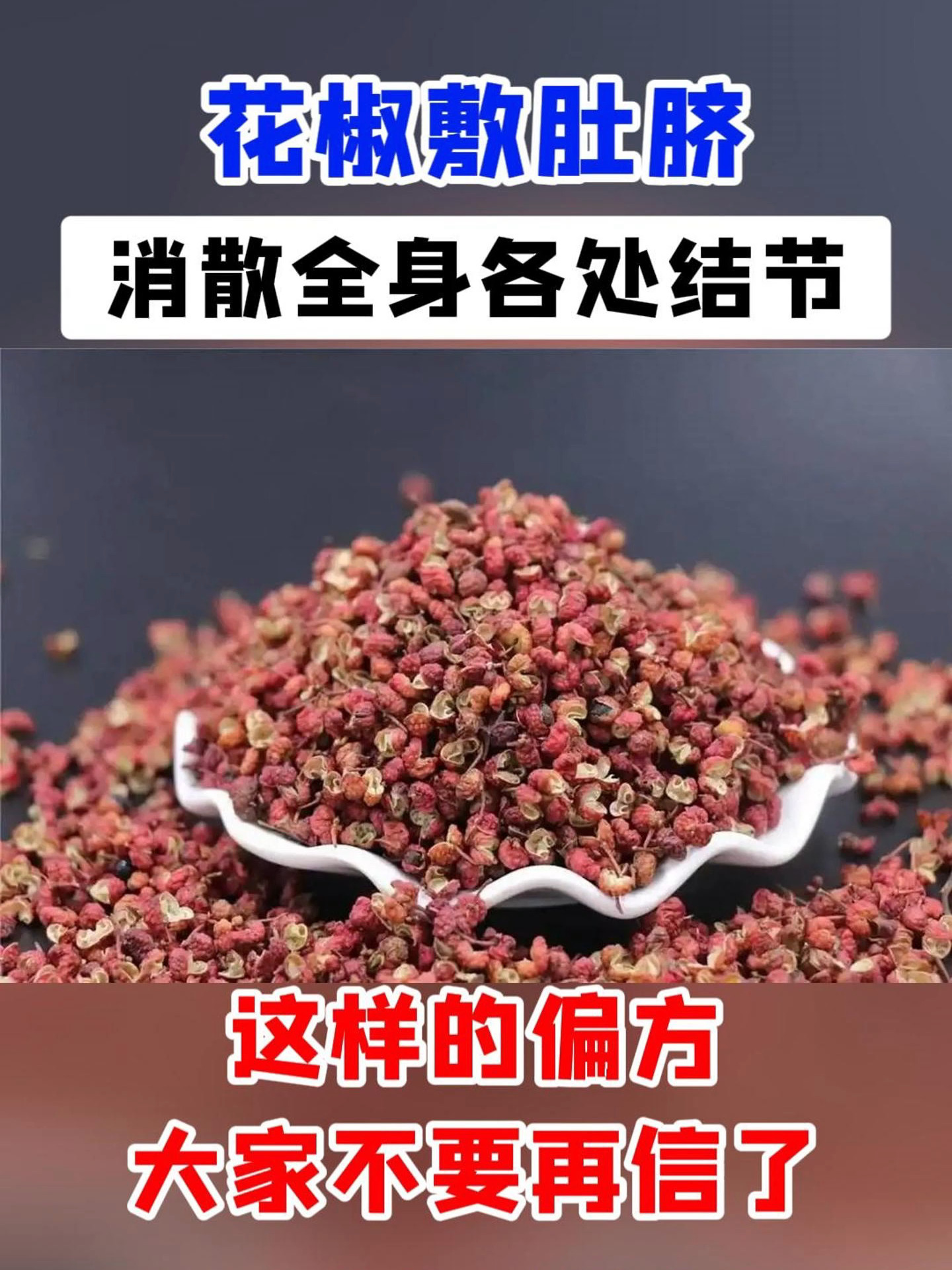 花椒贴肚脐贴效果怎么样