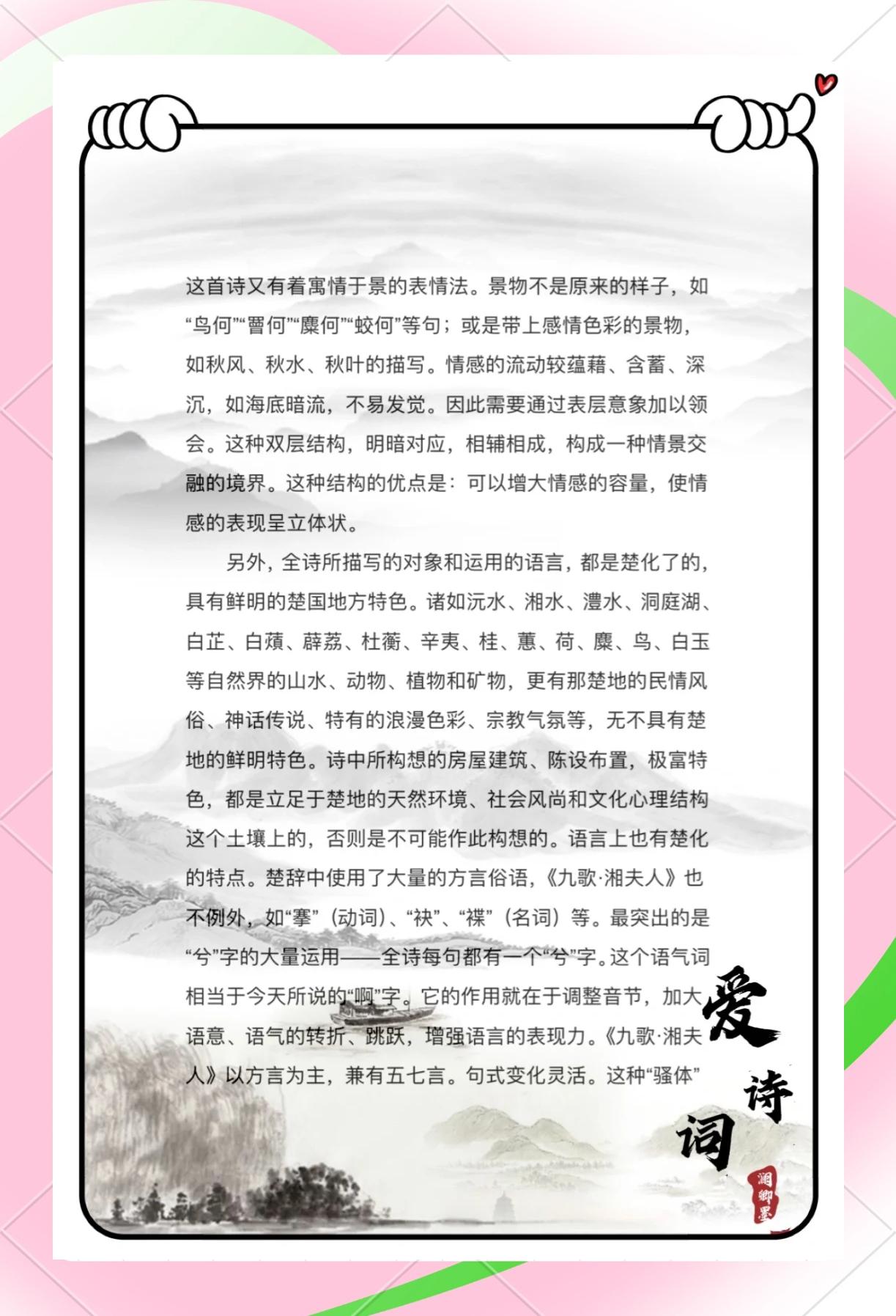 九哥湘夫人注音