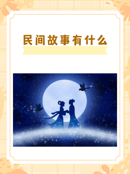 四大民间故事手抄报